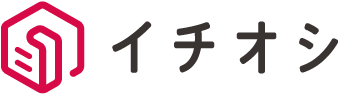 イチオシ